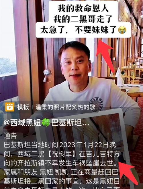 西域二黑爆料视频,揭秘西域神秘事件